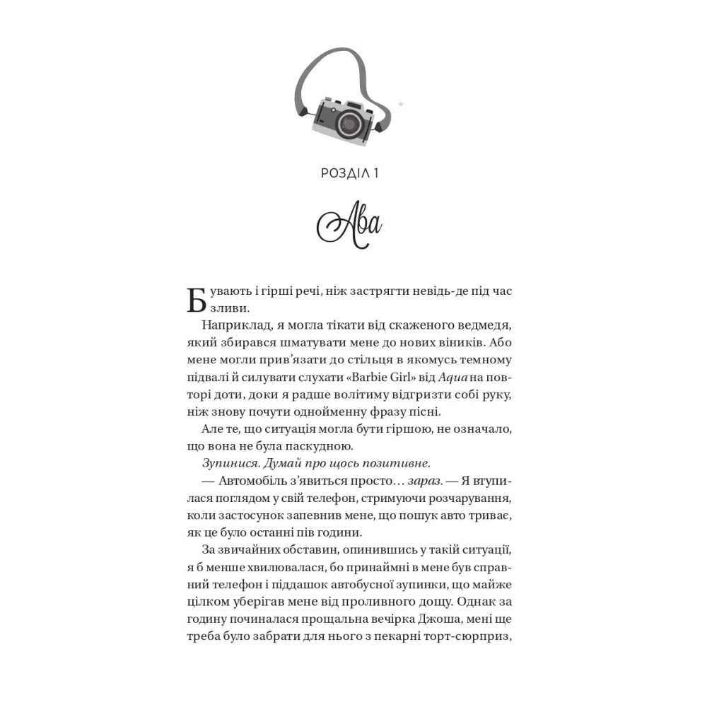 Книга Кохання (Twisted #1) - Ана Хван Vivat (9786171708099) - зображення 5