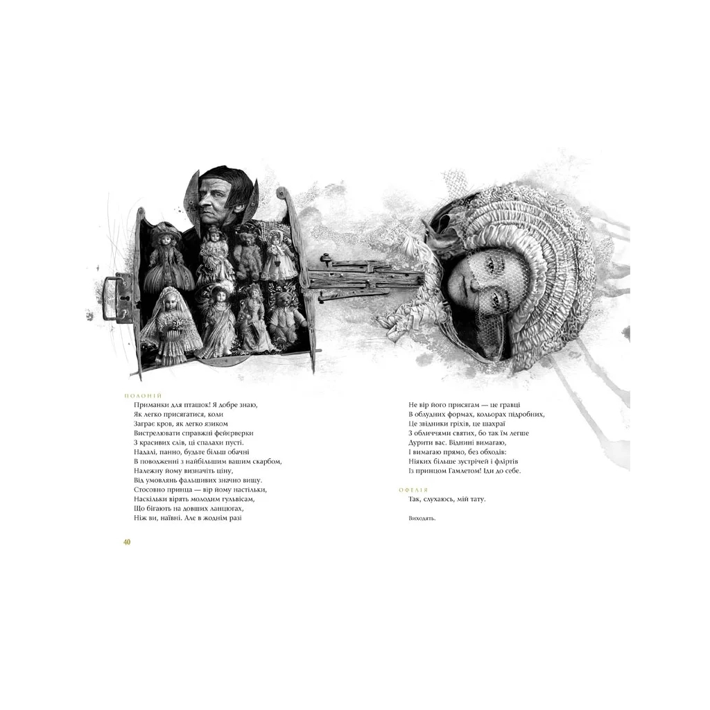 Книга Гамлет, принц данський - Вільям Шекспір А-ба-ба-га-ла-ма-га (9789667047795) - зображення 2