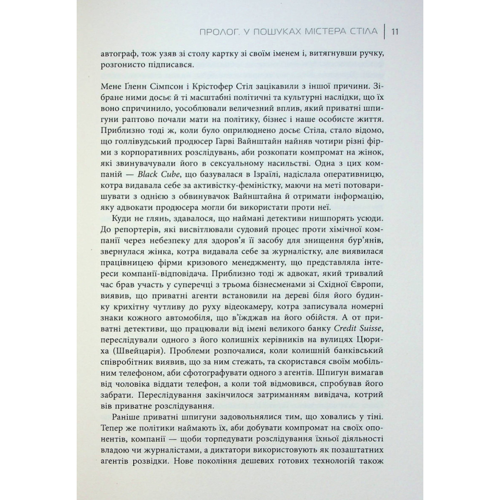 Книга Індустрія розслідувань як приватні шпигуни впливають на політику - Баррі Меєр Фабула (9786175221082) - зображення 7