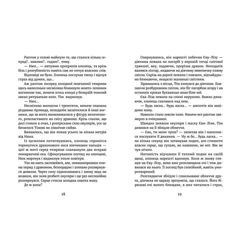 Книга У світлі світляків. Там, де тиша. Книга 3 - Ольга Войтенко Видавництво Старого Лева (9786176799160) - зображення 8