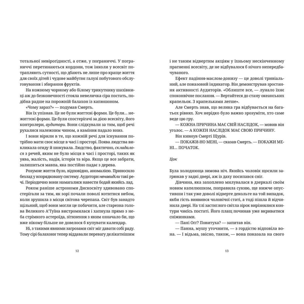Книга Крадій часу - Террі Пратчетт Видавництво Старого Лева (9786176798828) - зображення 7