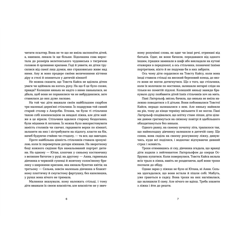 Книга Морбакка - Сельма Лаґерльоф Видавництво Старого Лева (9789664481370) - зображення 5