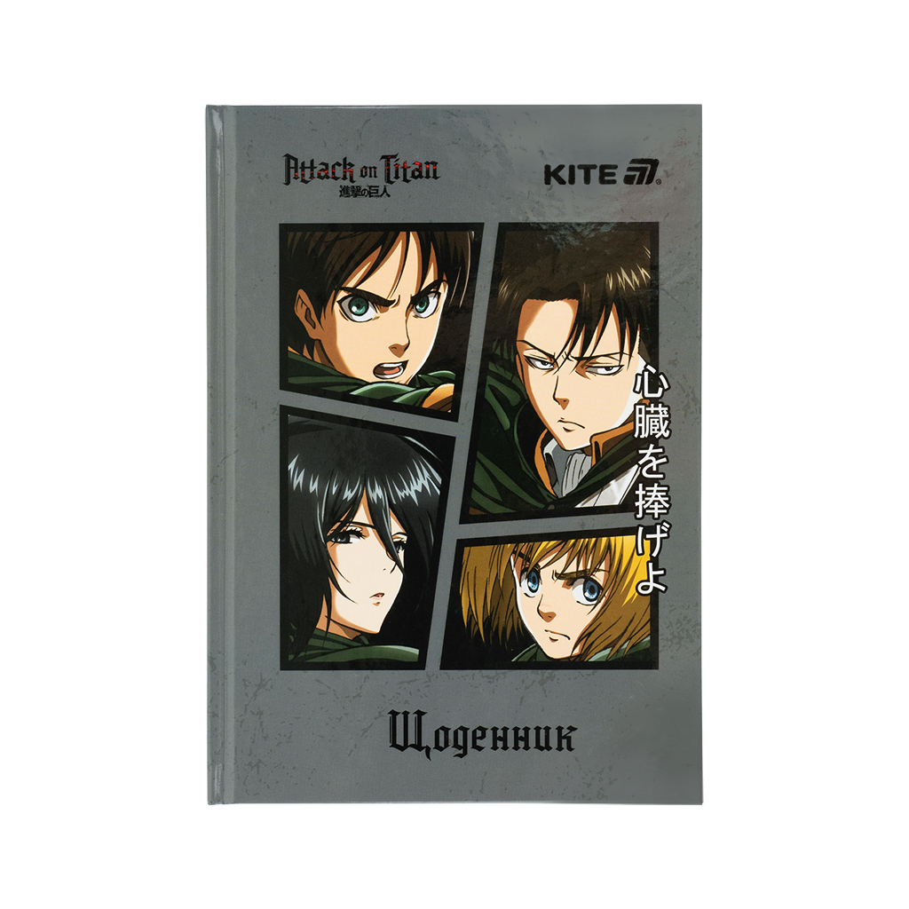 Щоденник шкільний Kite Attack on Titan, тверда обкладинка (AT25-262) - изображение 1