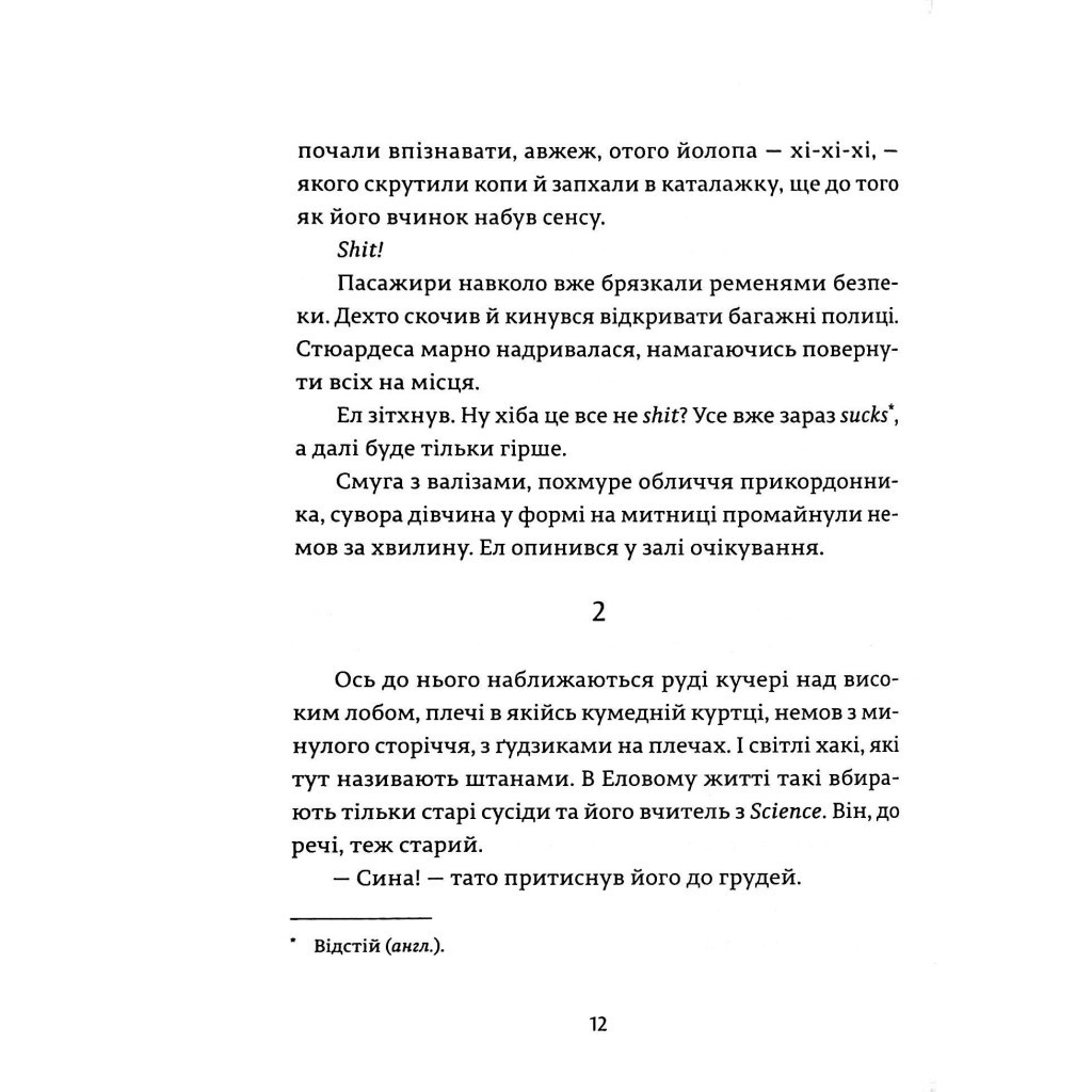 Книга Ел і Ева - Надія Біла Видавництво Старого Лева (9786176799290) - зображення 10