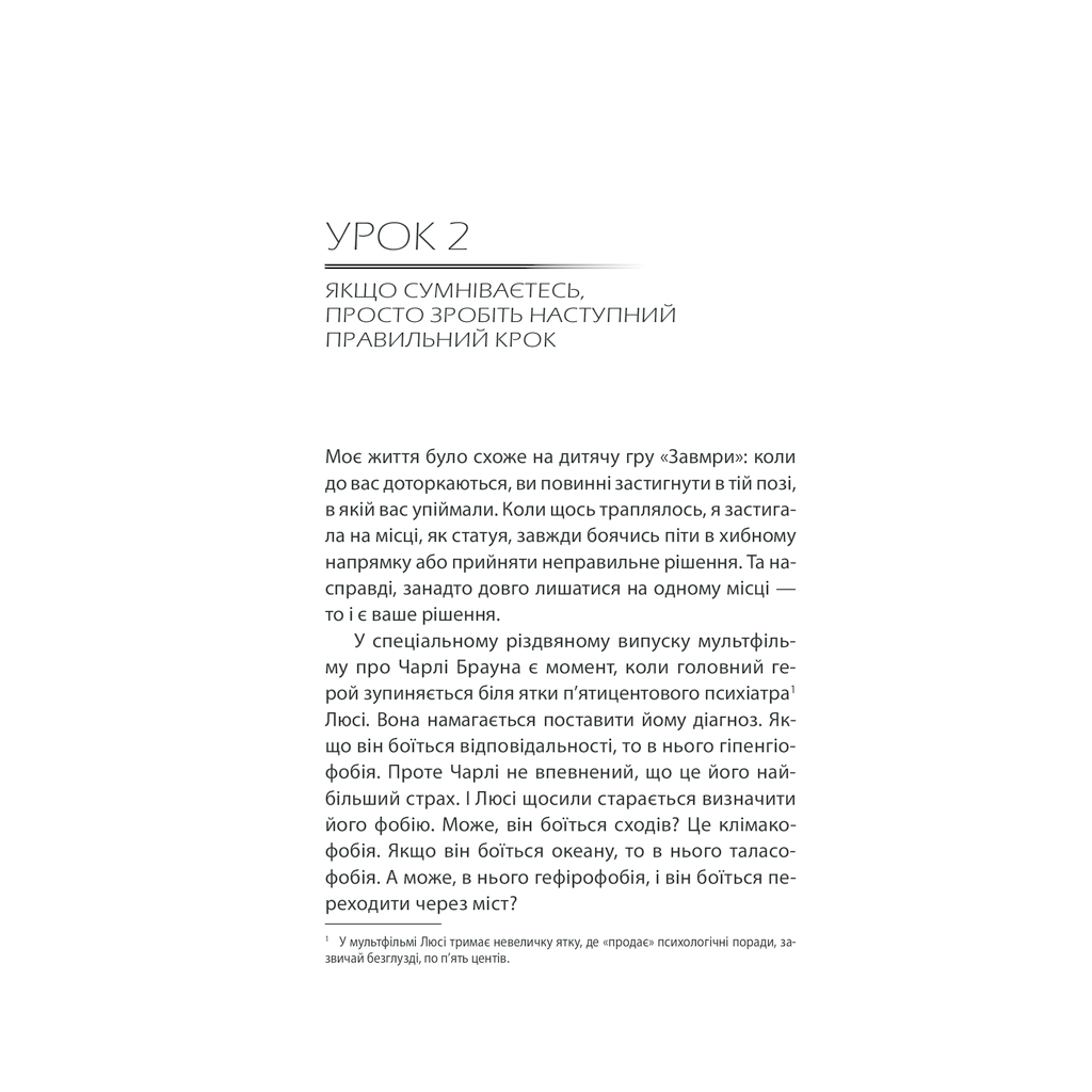 Книга Бог ніколи не моргає. 50 уроків, які змінять твоє життя - Регіна Бретт КСД (9786171295018) - изображение 10