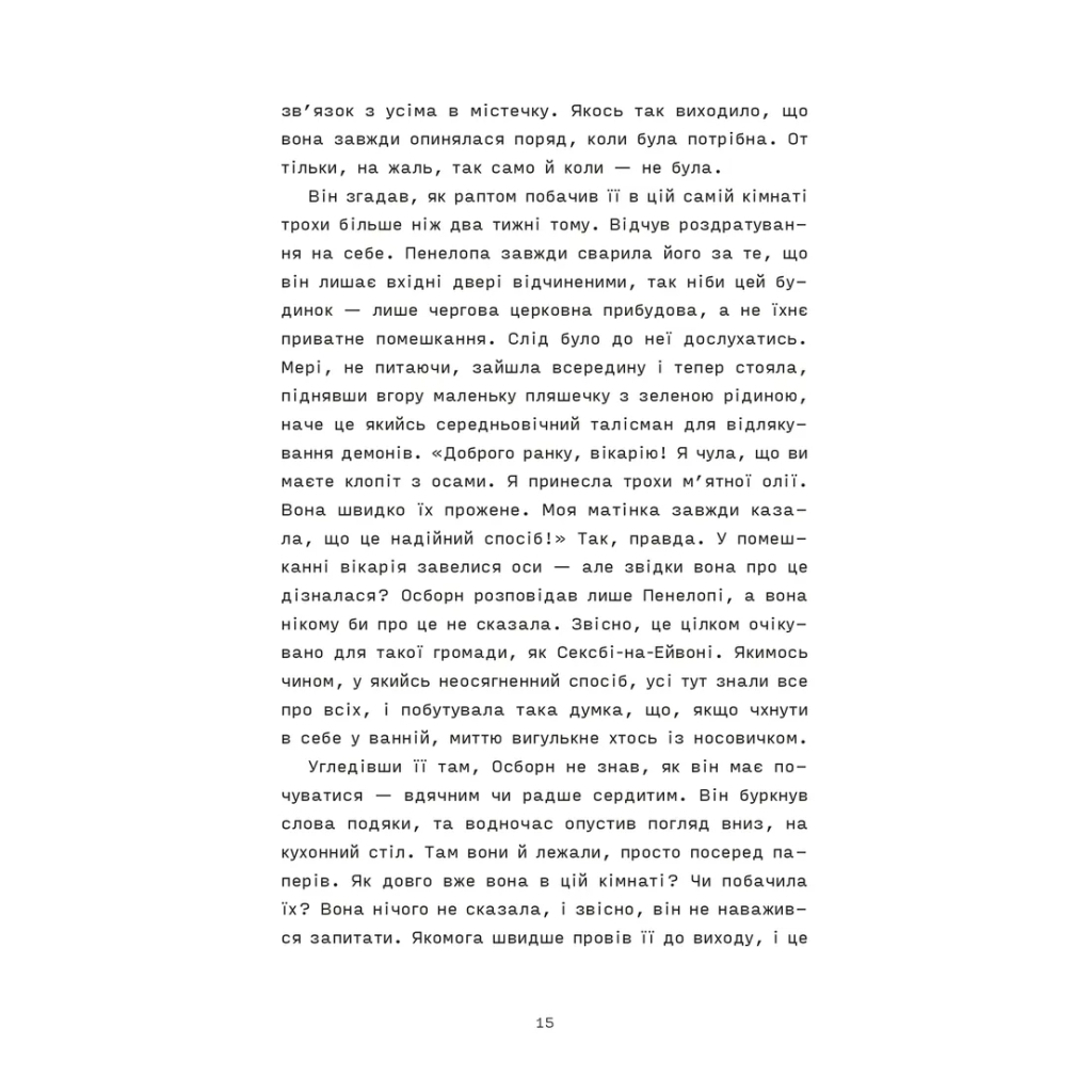 Книга Сорочине вбивство - Ентоні Горовіц Видавництво Старого Лева (9789664484043) - зображення 5