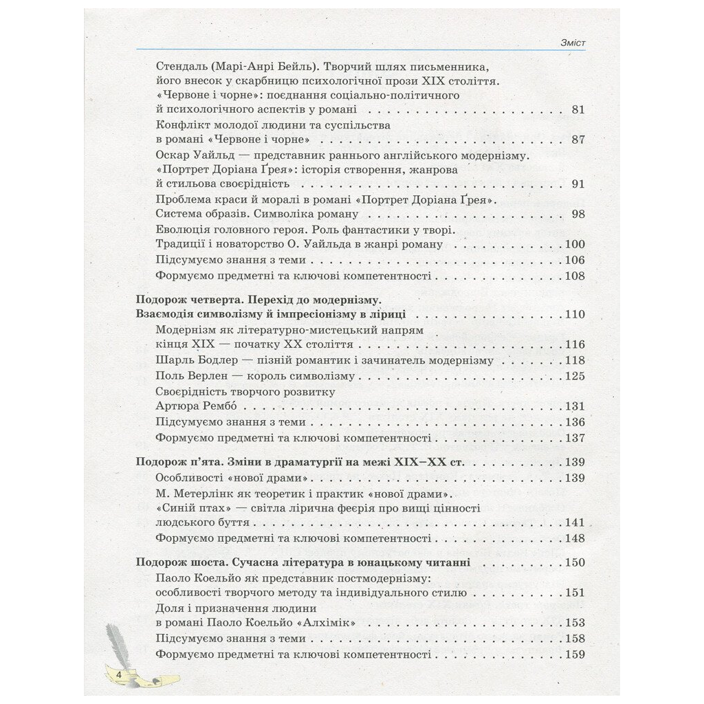 Підручник Зарубіжна література. 10 клас. Рівень стандарту - М.В. Коновалова, В.В.Паращич, Г.Є. Фефілова Ранок (9786170943309) - зображення 3