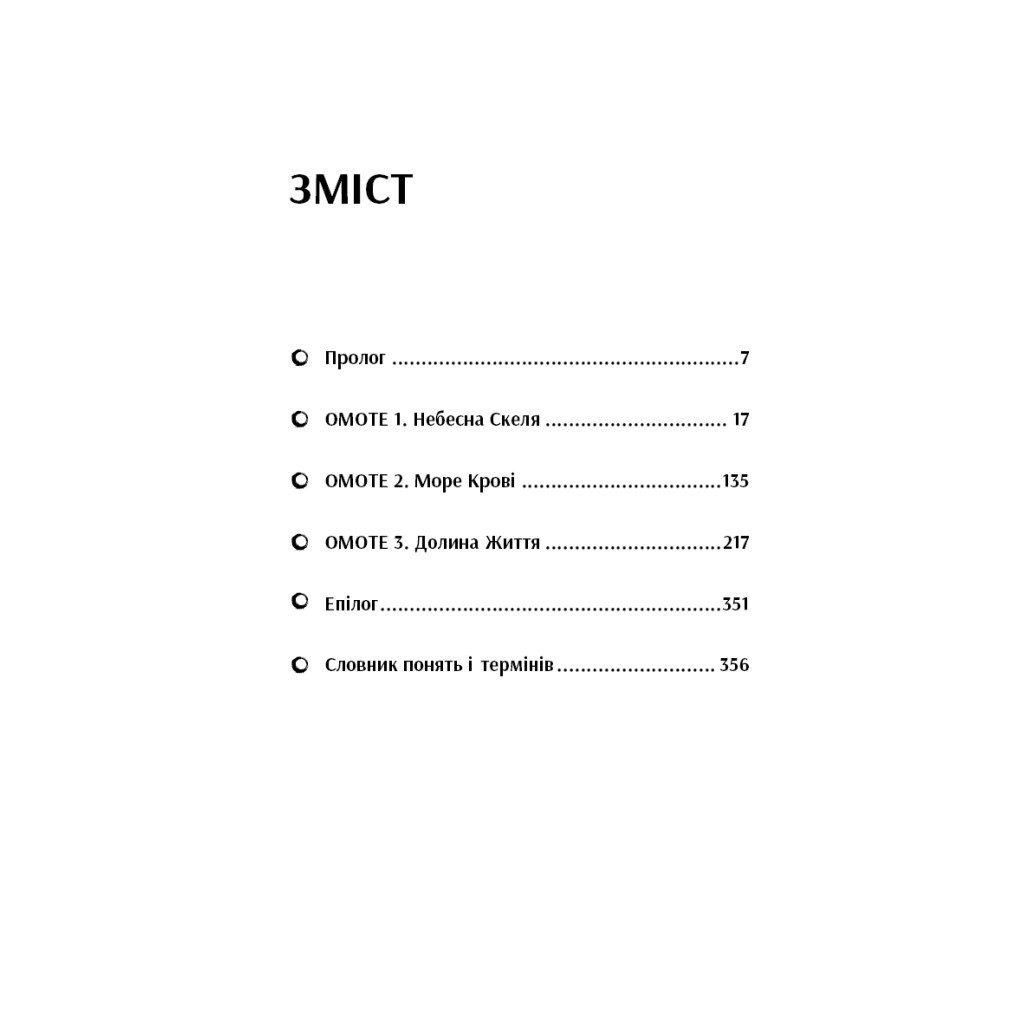 Книга Начерки сталі: Битва безсмертних - Аркадій Саульський BookChef (9786175481332) - зображення 5