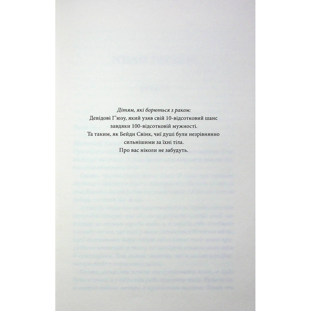 Книга Останній лист - Ребекка Яррос КСД (9786171511507) - зображення 4
