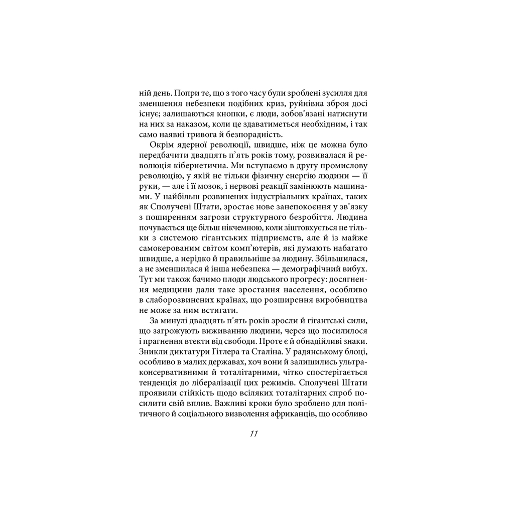 Книга Втеча від свободи - Еріх Фромм КСД (9786171511859) - изображение 8