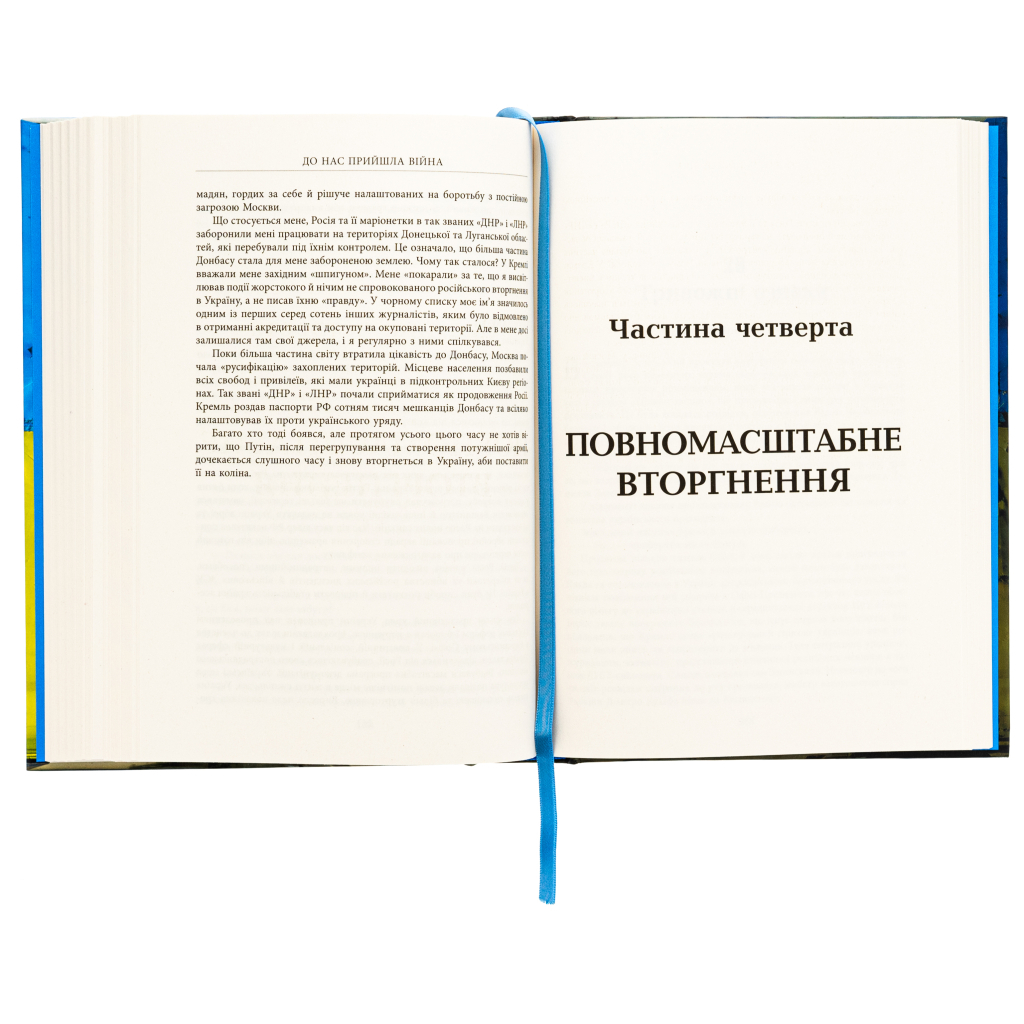Книга До нас прийшла війна. Життя і смерть в Україні - Крістофер Міллер Фабула (9786175222737) - изображение 5