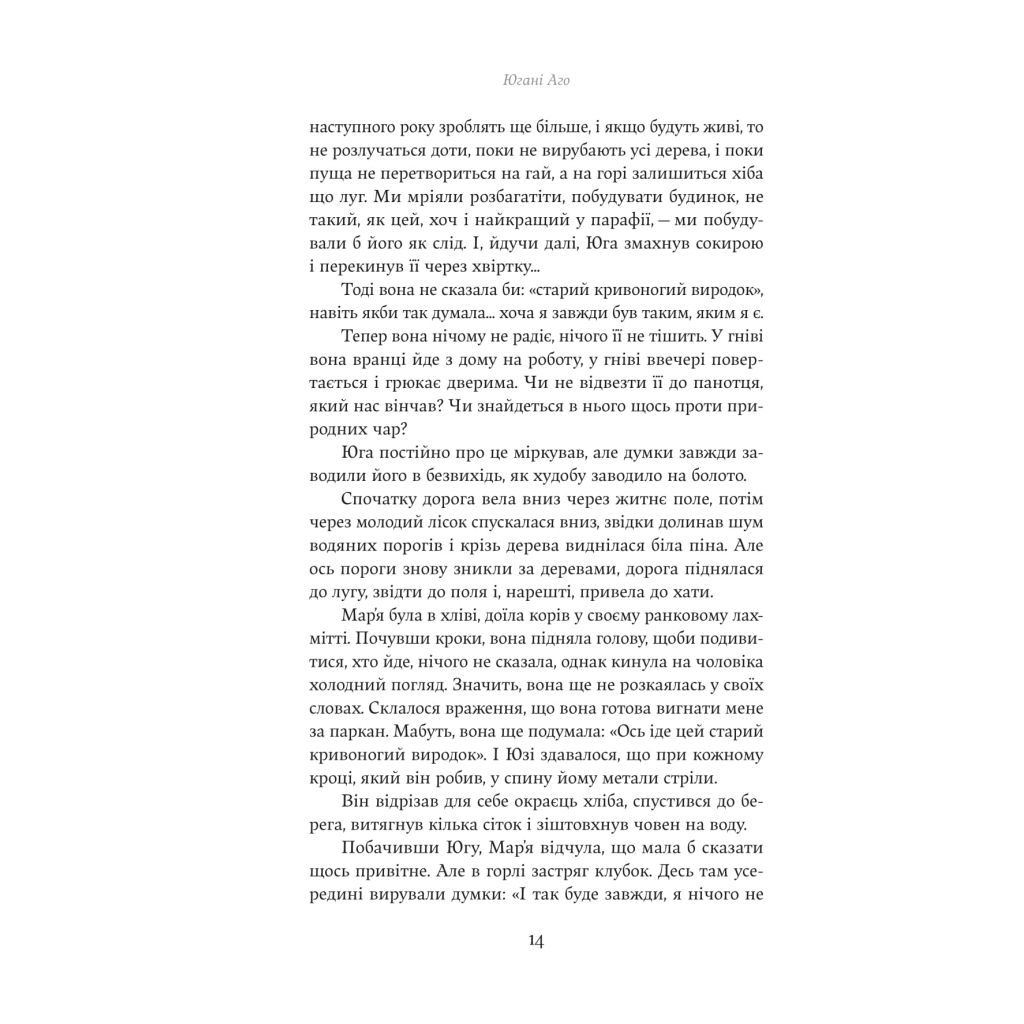 Книга Юга. Залізниця - Югані Аго Yakaboo Publishing (9786178222949) - зображення 8