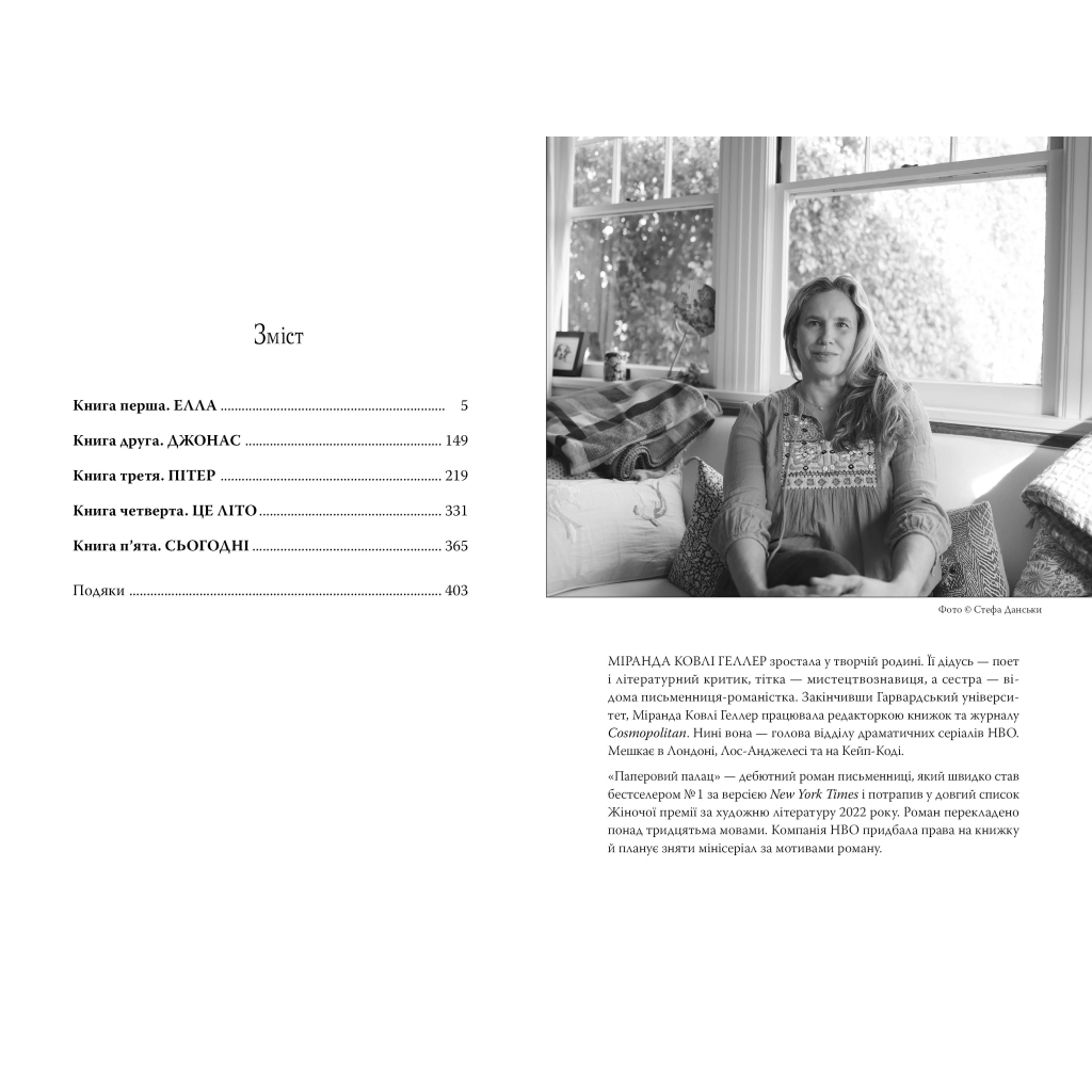 Книга Паперовий палац - Міранда Ковлі Геллер Видавництво РМ (9786178248963) - зображення 5