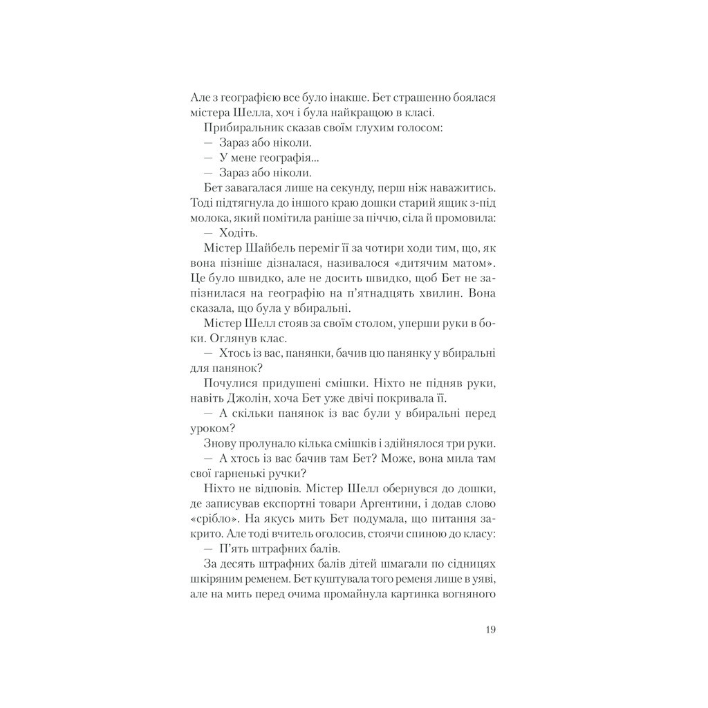 Книга Хід королеви - Волтер Тевіс КСД (9786171286511) - зображення 10