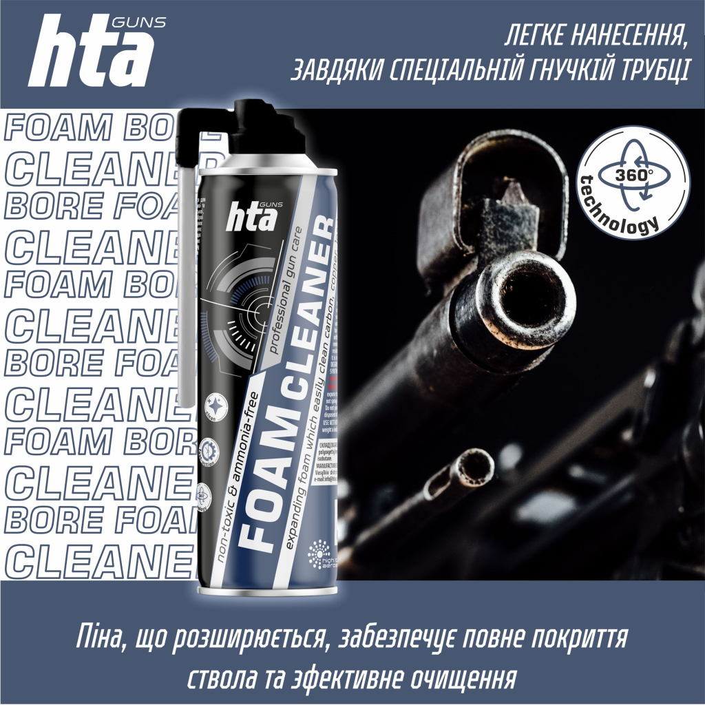 Мастило для зброї HTA Піна для чищення від міді та порохового нагару Foam Bore Cleaner 500 мл (HTA4011) - picture 3