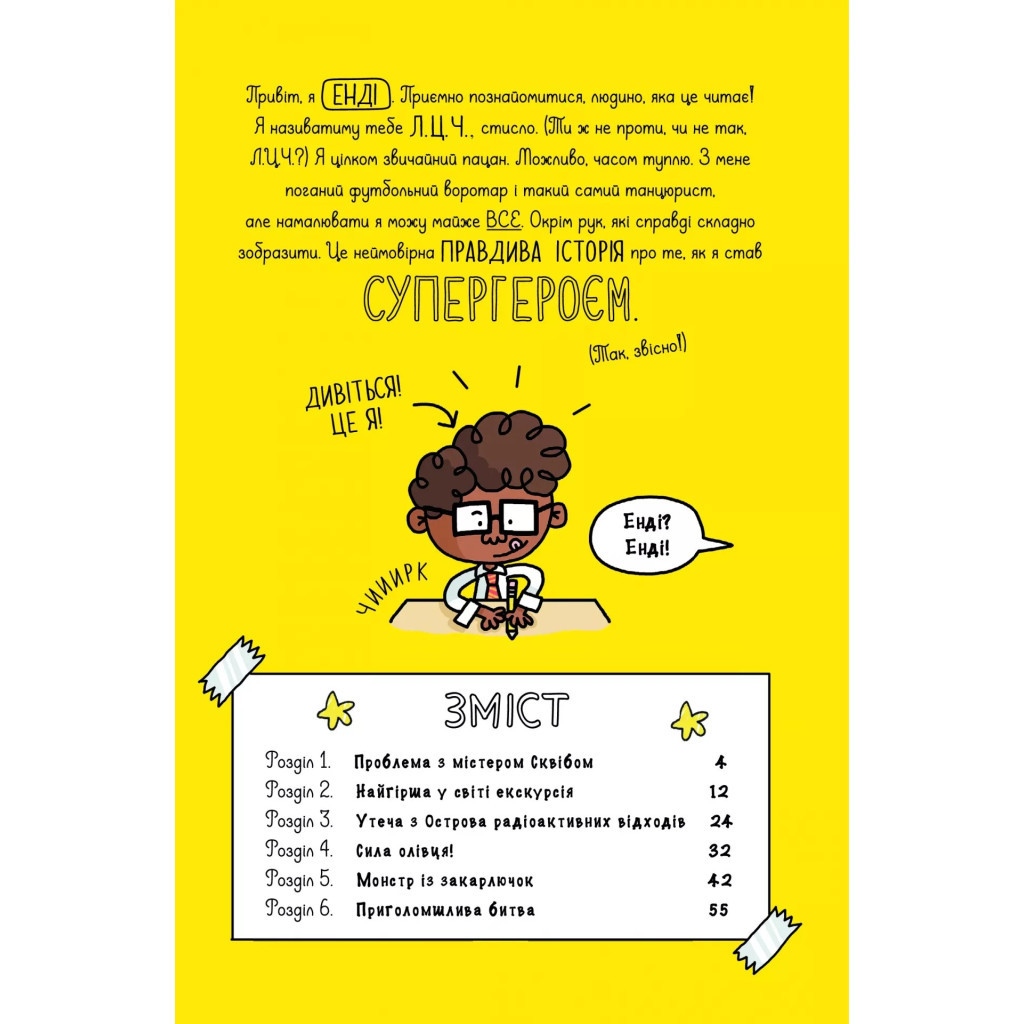 Книга Суперботан і олівець долі - Джесс Бредлі Vivat (9786171703421) - зображення 3