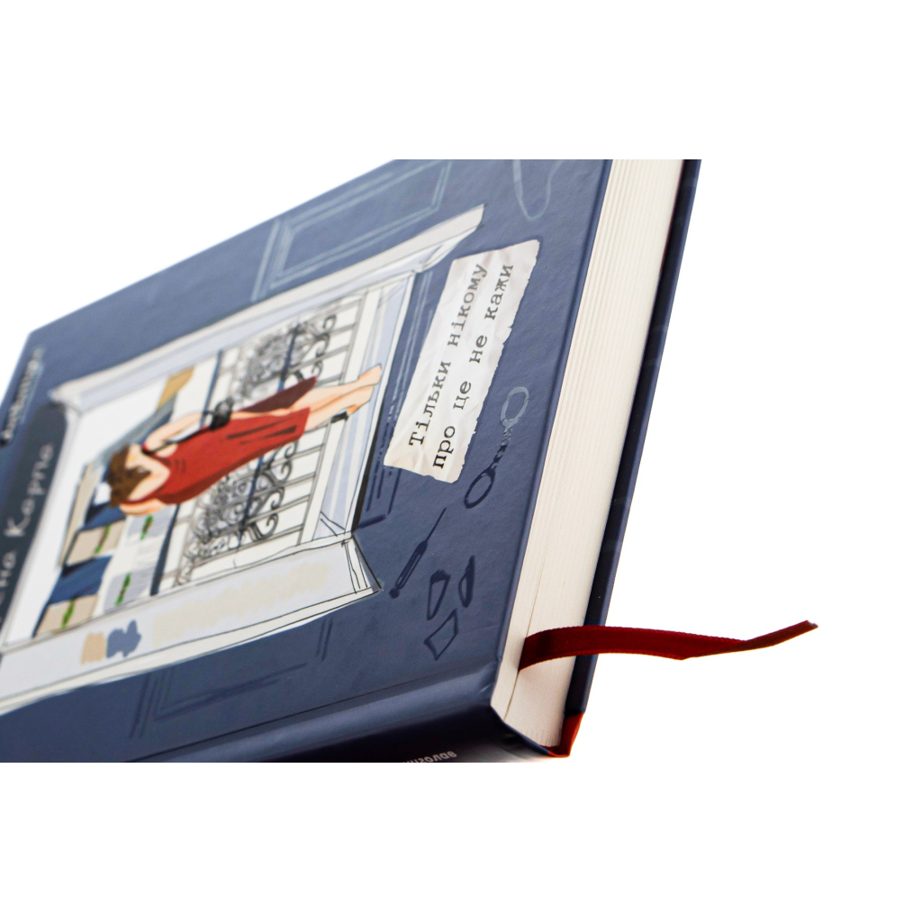 Книга Тільки нікому про це не кажи - Ірена Карпа #книголав (9786178012229) - зображення 4