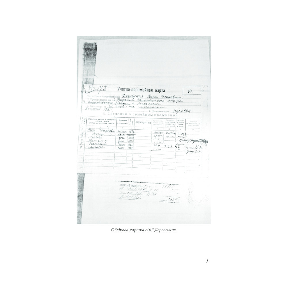 Книга Живі. Всупереч - Ірина Мельниченко, Вадим Геращенко КСД (9786171288928) - зображення 6