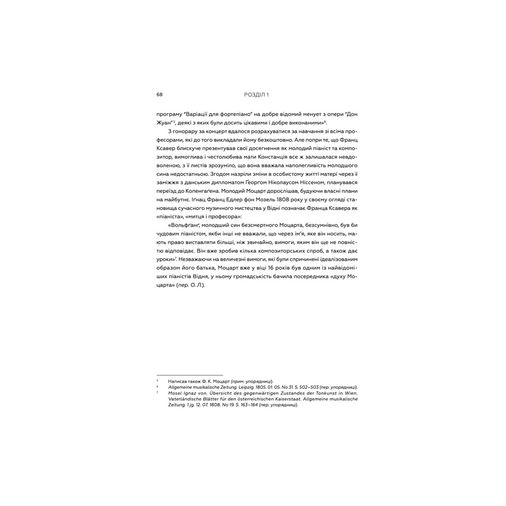 Книга Моцарт-син. Життя Франца Ксавера у подорожньому щоденнику і листах Видавництво Старого Лева (9789666799688) - зображення 6
