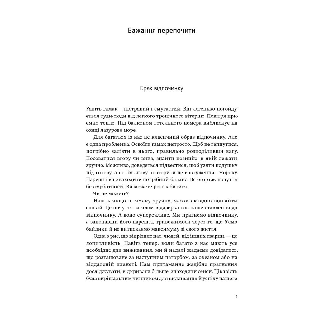 Книга Мистецтво відпочинку. Як перевести подих у сучасному світі - Клаудія Гаммонд Yakaboo Publishing (9786177544349) - зображення 4