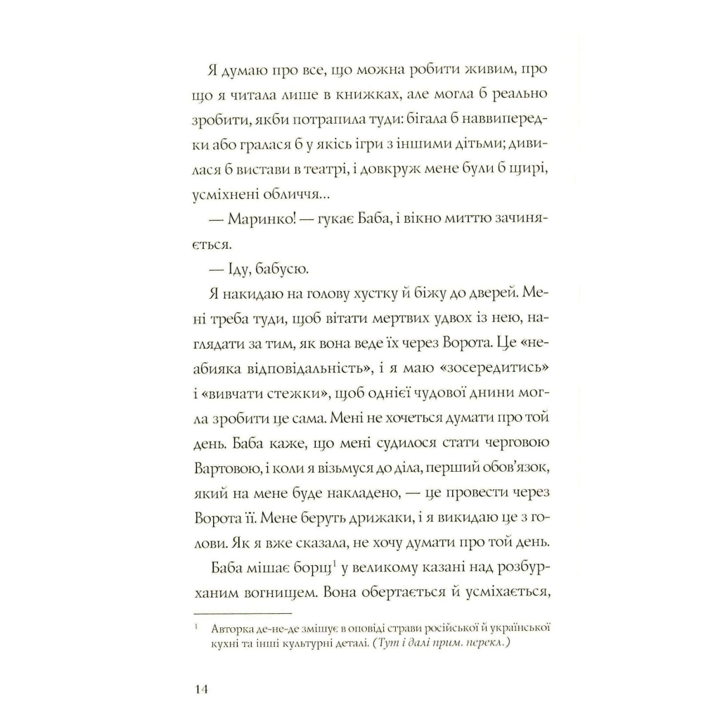 Книга Хатина на курячих лапах - Софі Андерсон Жорж (9786177579778) - зображення 10