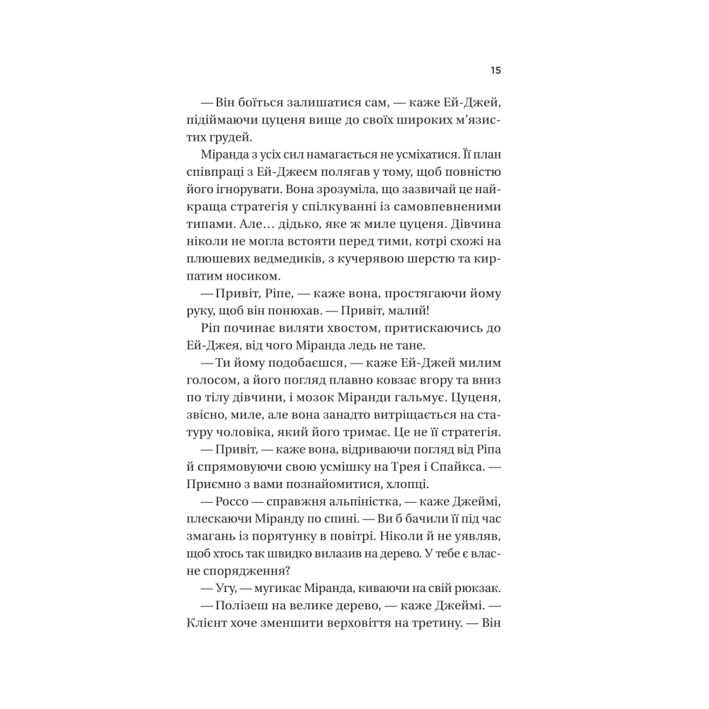 Книга Неявка - Бет О'Лірі Vivat (9786171707269) - зображення 11