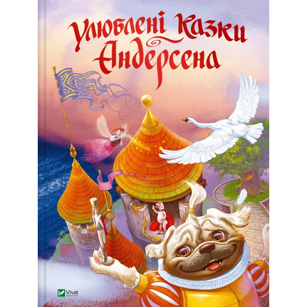 Книга Улюблені казки Андерсена Vivat (9789669822963) - зображення 1