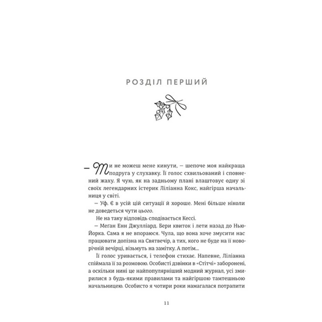 Книга Різдвяна сукня - Кортні Коул #книголав (9786178012823) - зображення 5