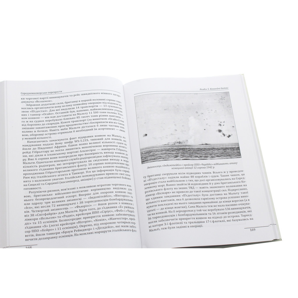 Книга Середземноморське перехрестя - Андрій Харук Фоліо (9789660389892) - зображення 5