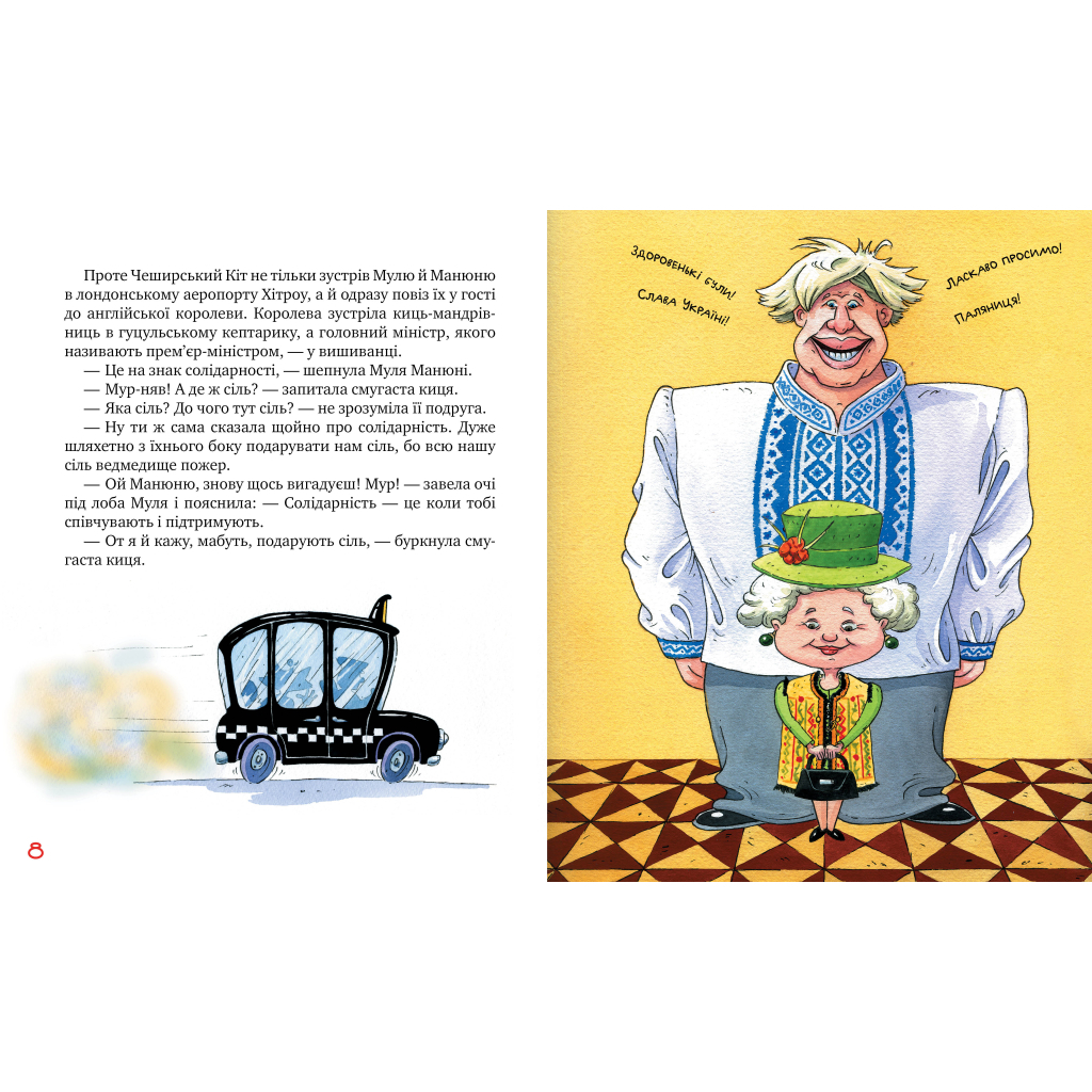 Книга Киці-мандрівниці. Спільна історія. Книжка 6 - Галина Манів Видавництво РМ (9786178280826) - зображення 4