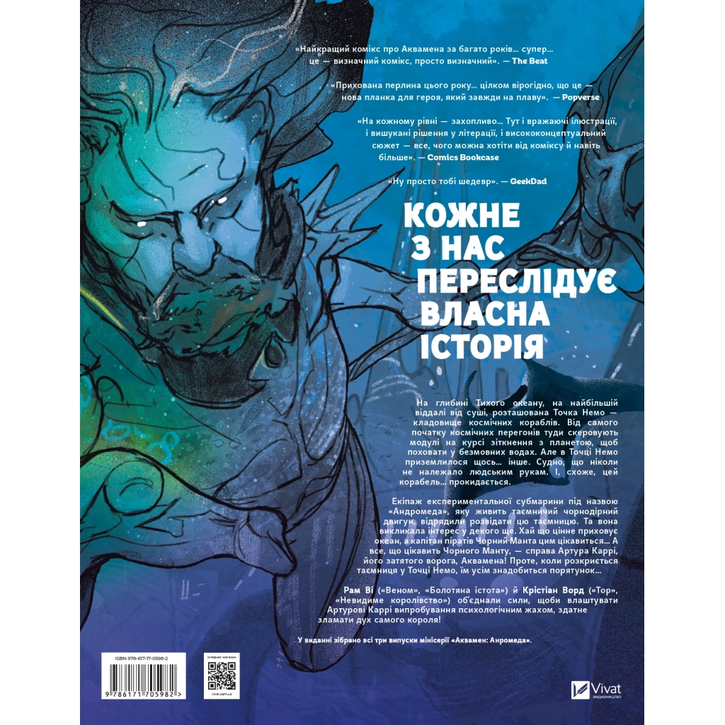 Комікс Аквамен: Андромеда - Рам Ві Vivat (9786171705982) - зображення 2