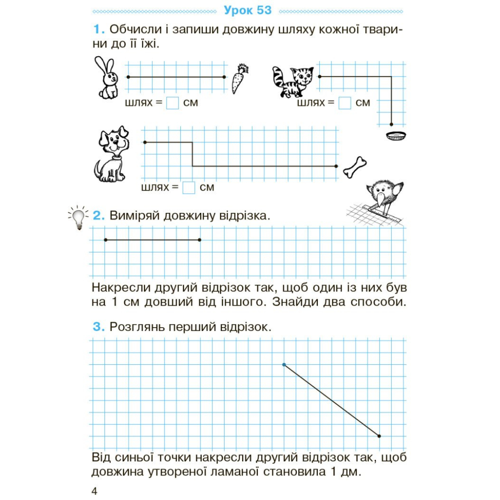 Робочий зошит Математика. Для 2 класу. У 2-х частинах. Частина 2 - О.М. Гісь, І.В. Філяк Ранок (9786170977519) - зображення 3