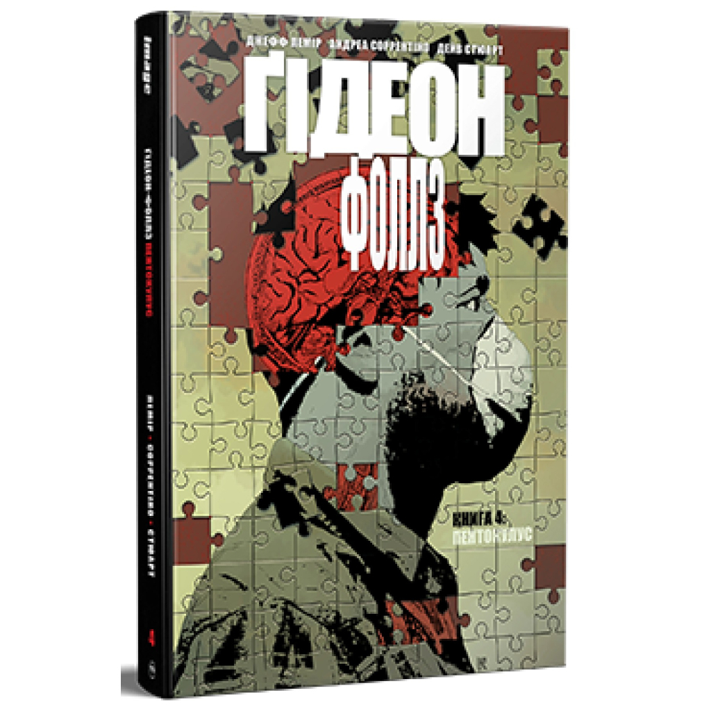 Комікс Ґідеон-Фоллз. Книга 4 - Джефф Лемір Видавництво РМ (9786178512316) - изображение 1