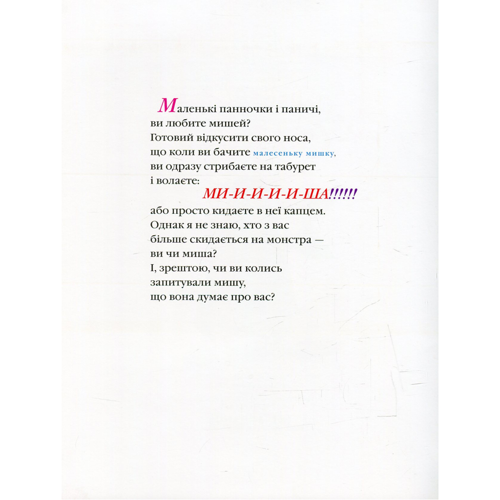 Книга Неперевершений Сильвестр - Дана Кавелі А-ба-ба-га-ла-ма-га (9786175850947) - зображення 3