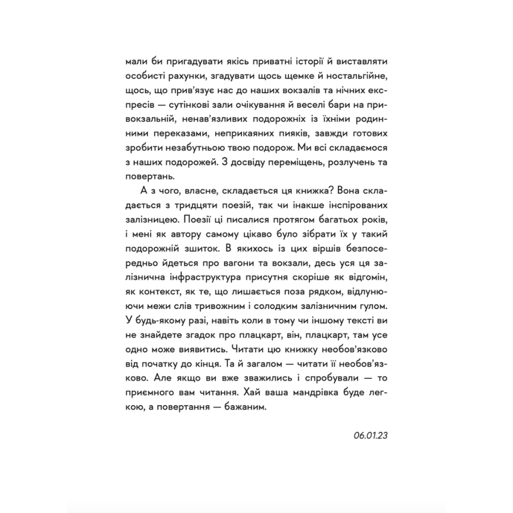 Книга 30 віршів про любов і залізницю - Сергій Жадан Видавництво Старого Лева (9789664481233) - зображення 5