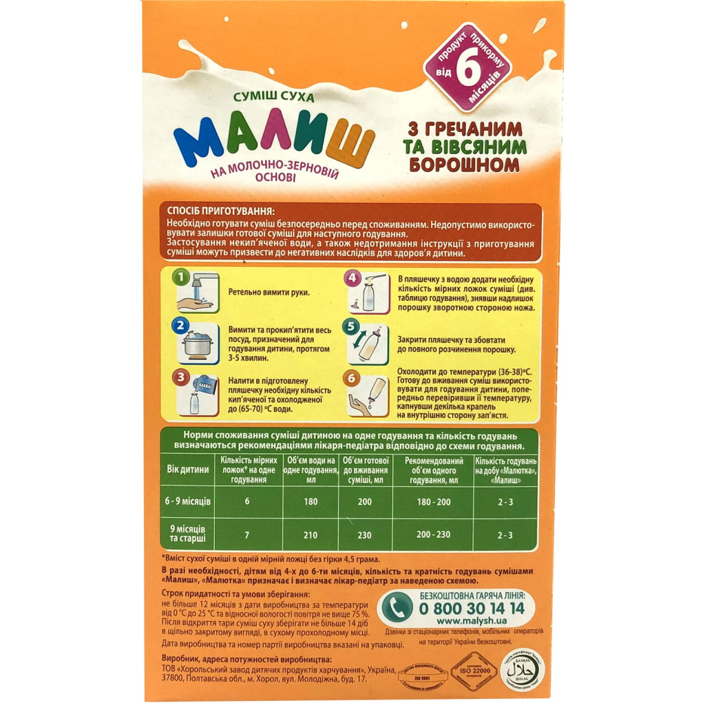 Дитяча суміш Малиш на молочно-зерновій основі з гречаним і вівсяним борошном 350 г (4820199500657) - зображення 3