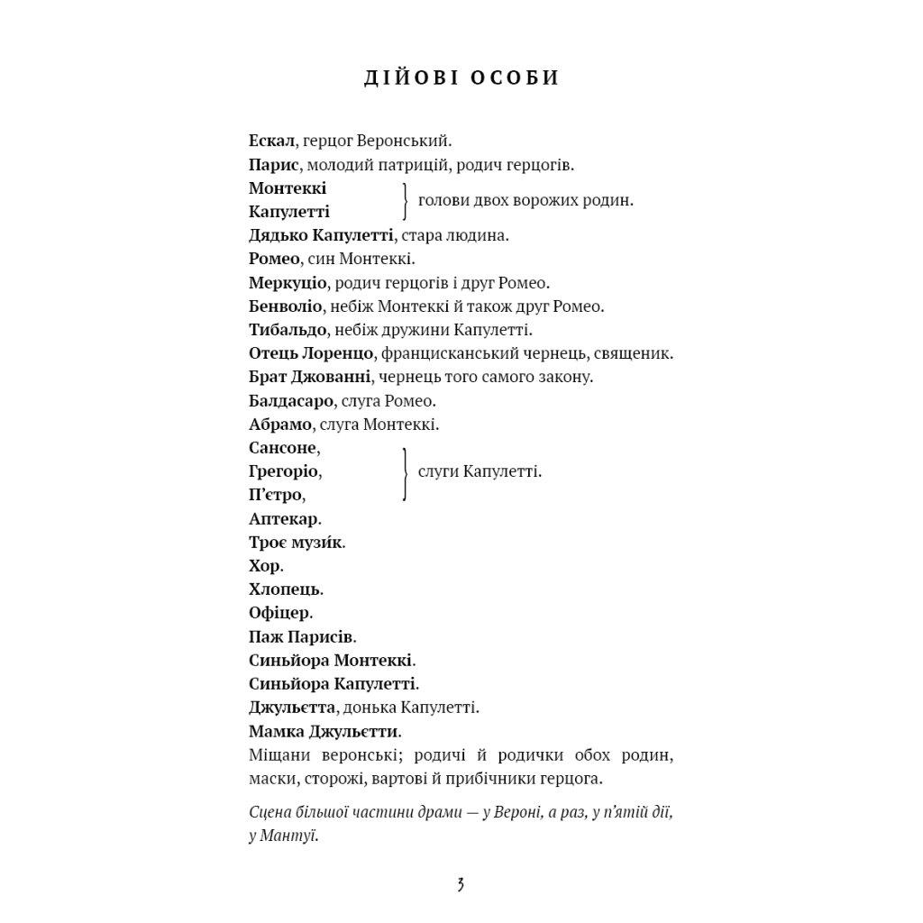 Книга Ромео і Джульєтта - Вільям Шекспір BookChef (9786175483183) - зображення 5