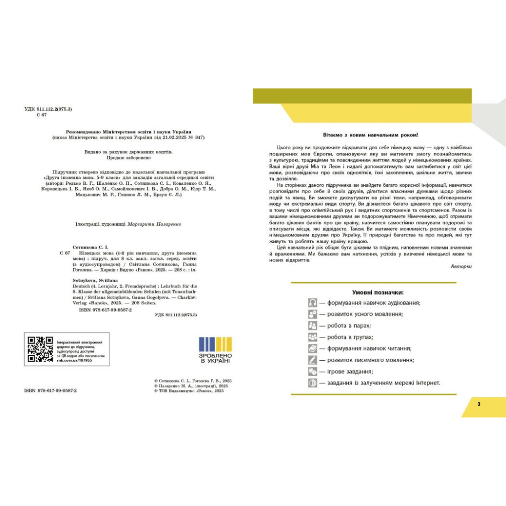 Підручник НУШ Німецька мова. 8(4) клас - С.І. Сотникова, Г.В. Гоголєва Ранок (9786170995872) - зображення 3