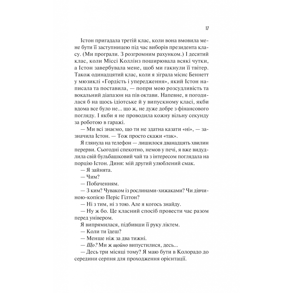 Книга Шах і мат - Алі Гейзелвуд Vivat (9786171706668) - зображення 12