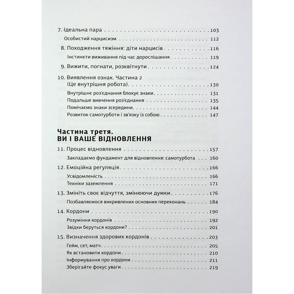 Книга Покинь нарциса назавжди. Як вийти з аб'юзивних і токсичних стосунків - Сара Девіс Видавництво Старого Лева (9789664483893) - изображение 4
