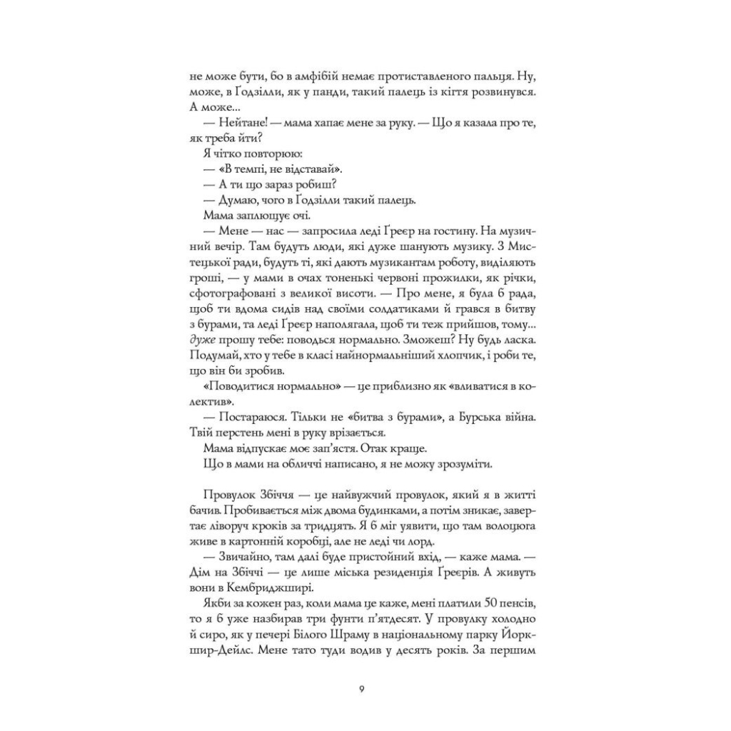 Книга Дім на Збіччі - Девід Мітчелл Жорж (9786178023591) - зображення 7