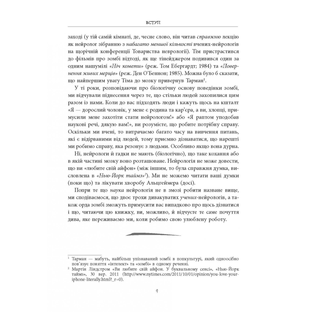 Книга Чи сняться зомбі воскреслі вівці Нейронауковий погляд на мозок зомбі - Бредлі Войтек Фабула (9786170968067) - picture 12