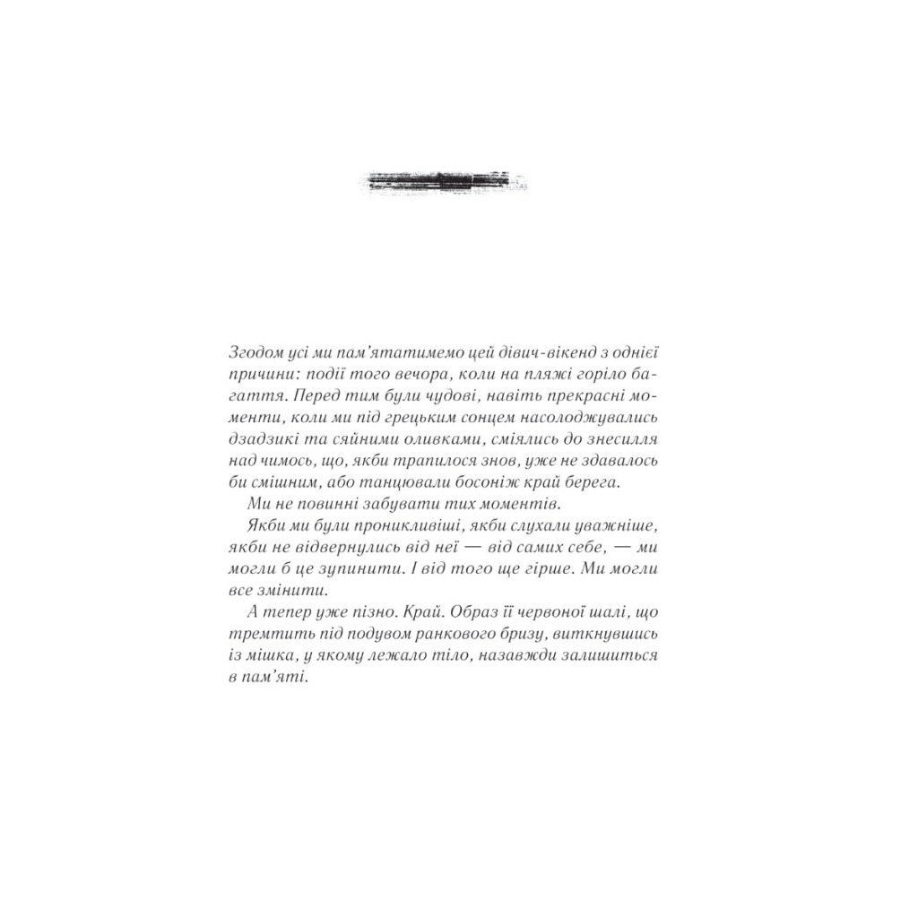 Книга Одна з дівчат - Люсі Кларк Vivat (9786171702028) - зображення 2