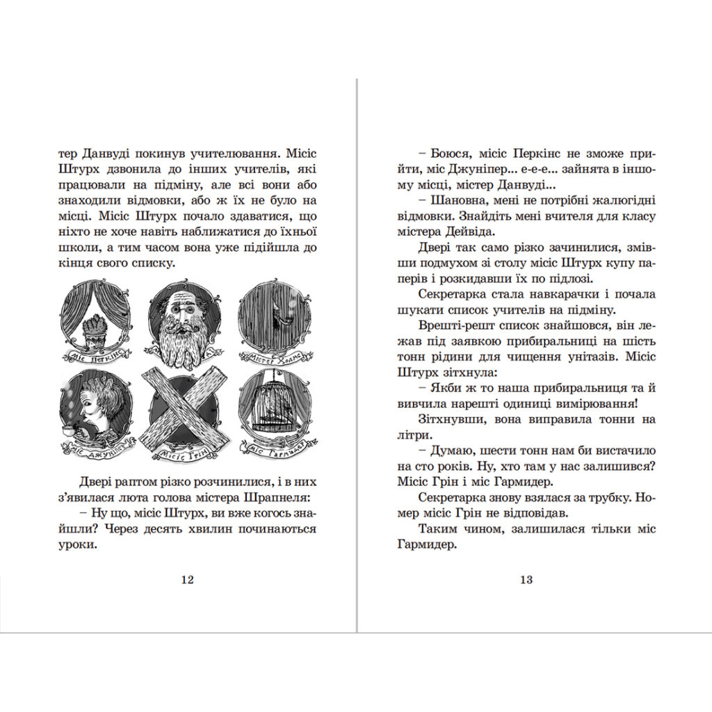 Книга Гармидер у школі - Джеремі Стронг Видавництво Старого Лева (9789662909203) - зображення 5