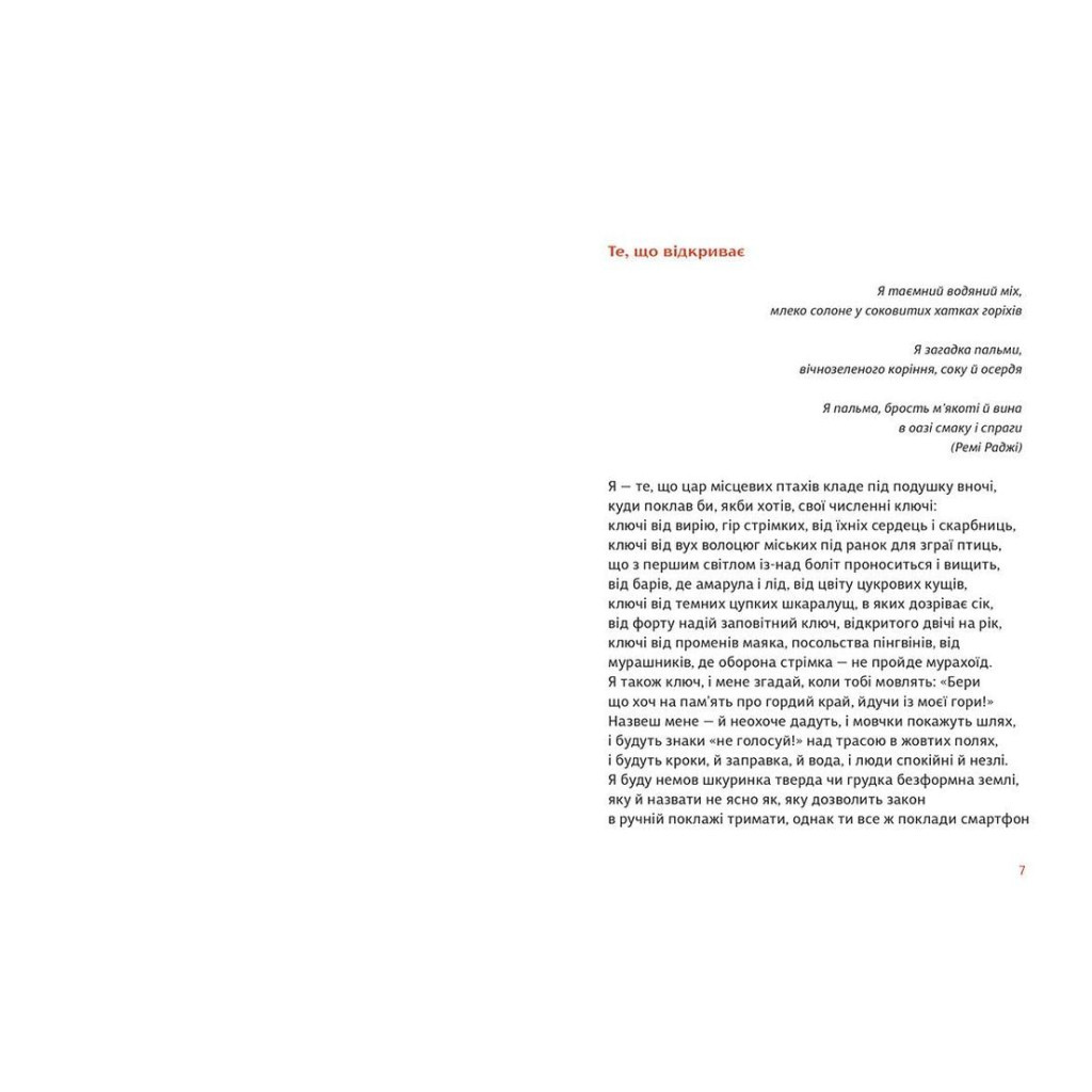 Книга Золотий носоріг - Ганна Яновська Видавництво Старого Лева (9786176797340) - зображення 3