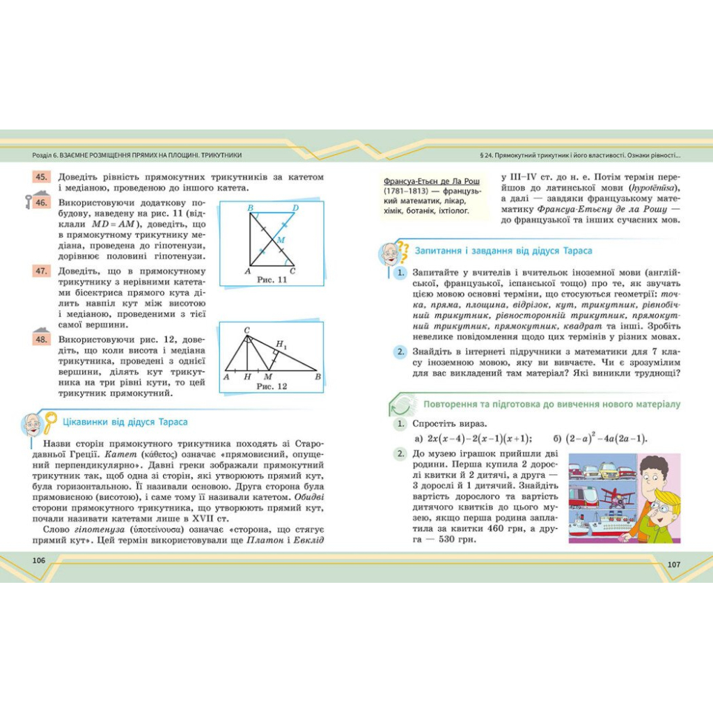 Підручник Математика. Інтегрований курс. Для 7 класу ЗЗСО (у 2-х ч.). Частина 2 Ранок (9786170989291) - зображення 7