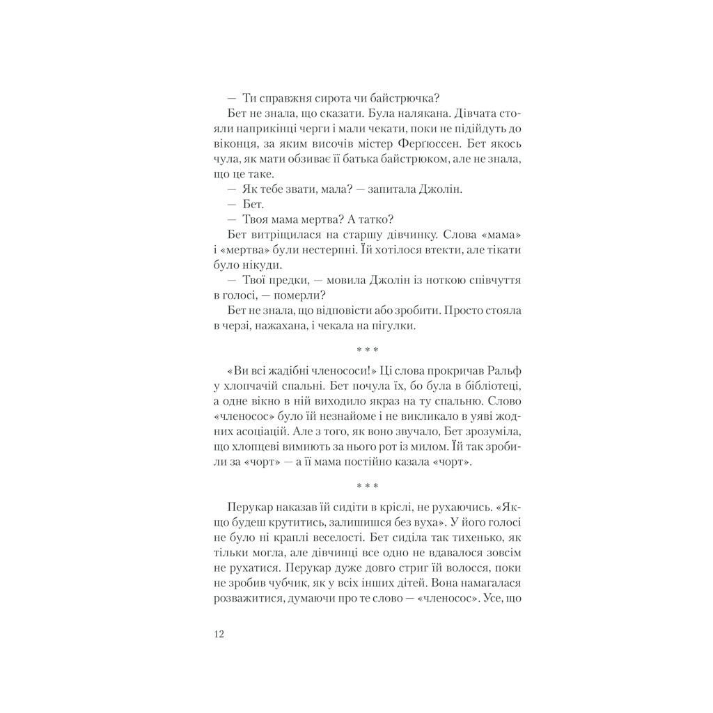 Книга Хід королеви - Волтер Тевіс КСД (9786171286511) - зображення 3