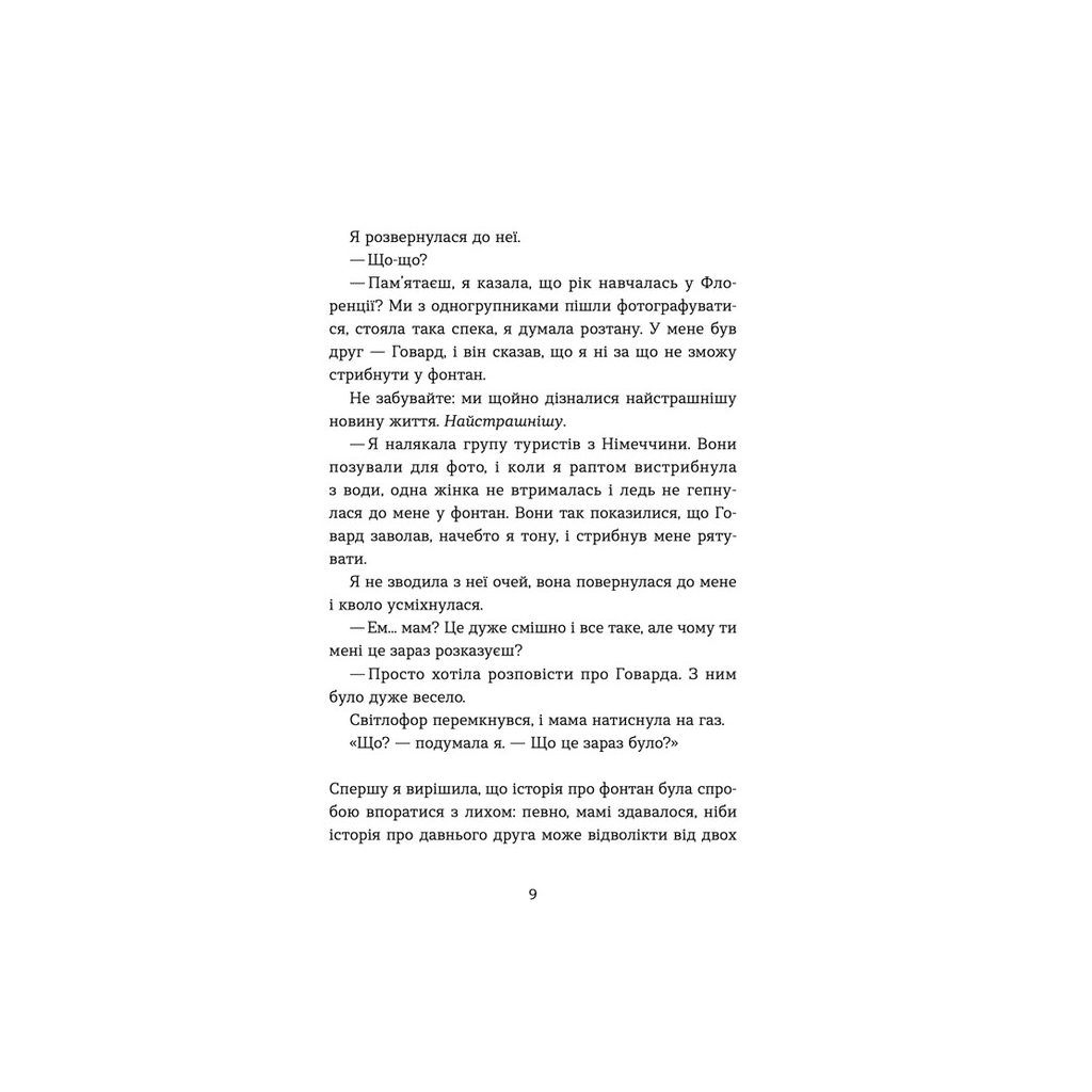 Книга Кохання та джелато - Дженна Еванс Велч Видавництво Старого Лева (9789664481097) - зображення 7