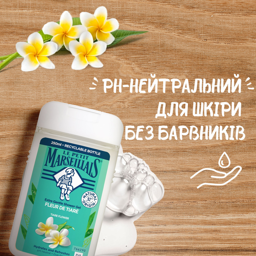 Гель для душу Le Petit Marseillais Квітка Тіаре 250 мл (3574661711539) - зображення 3
