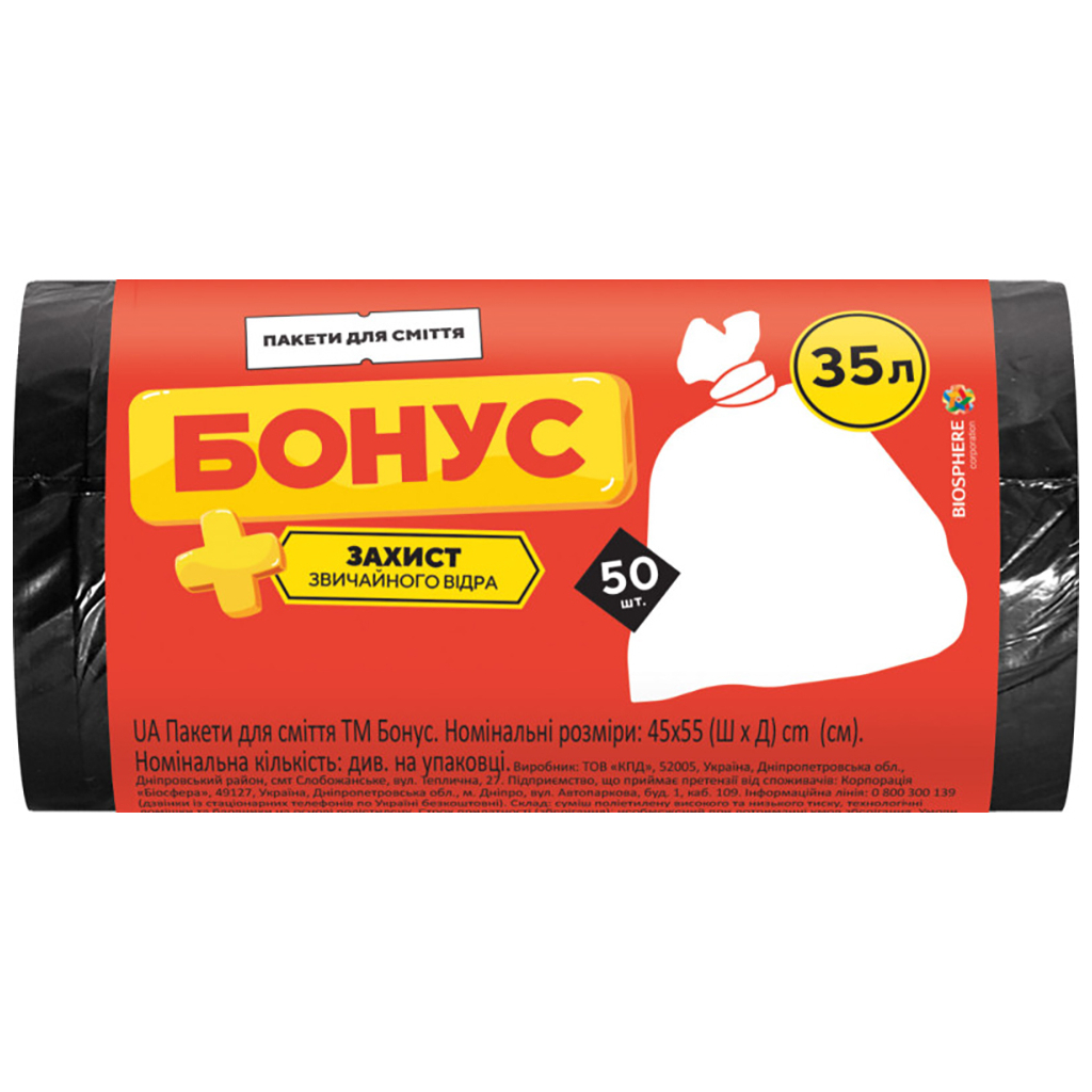Пакети для сміття Бонус Чорні 35 л 50 шт. (4820048483919) - зображення 1